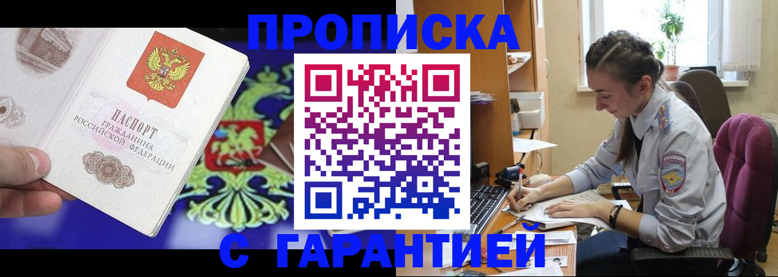 прописка штамп в Шахунье